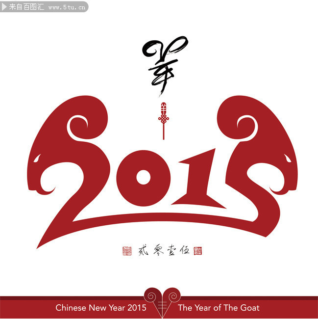 2015艺术字模板下载