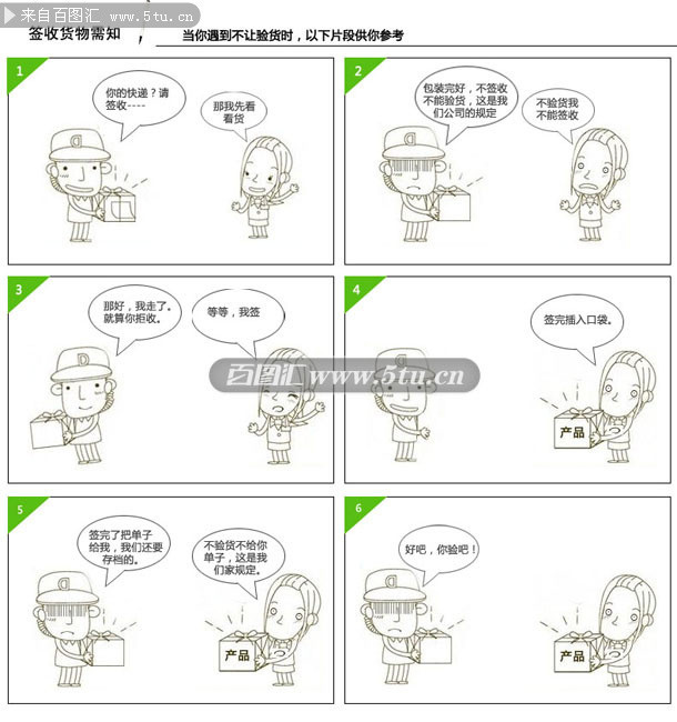 淘宝宝贝描述用签收货漫画下载