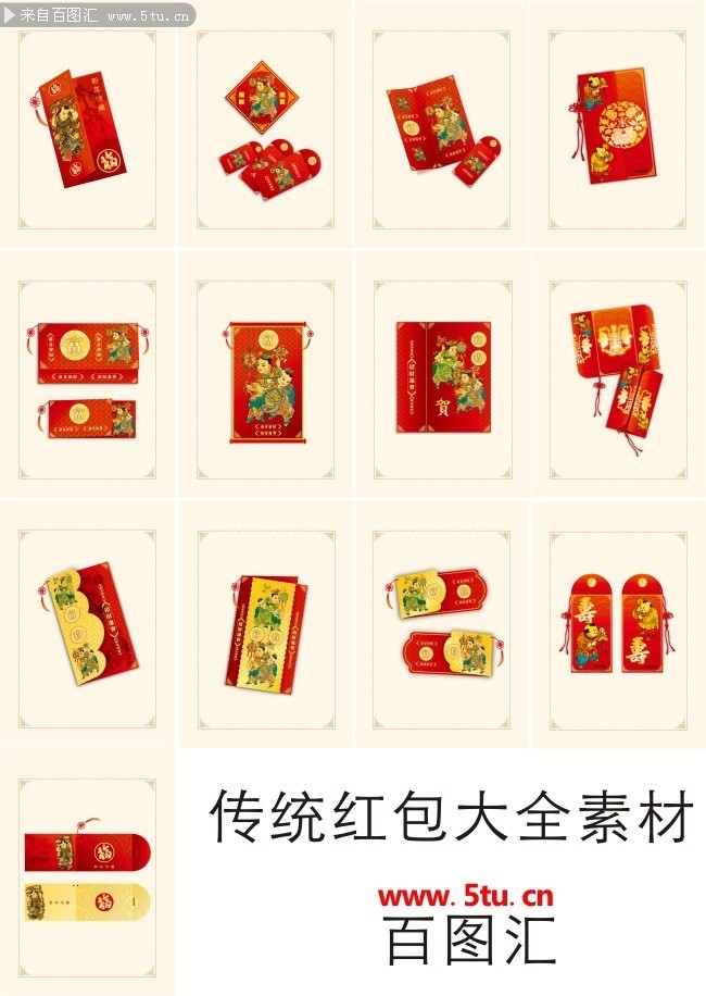 传统利是封模板