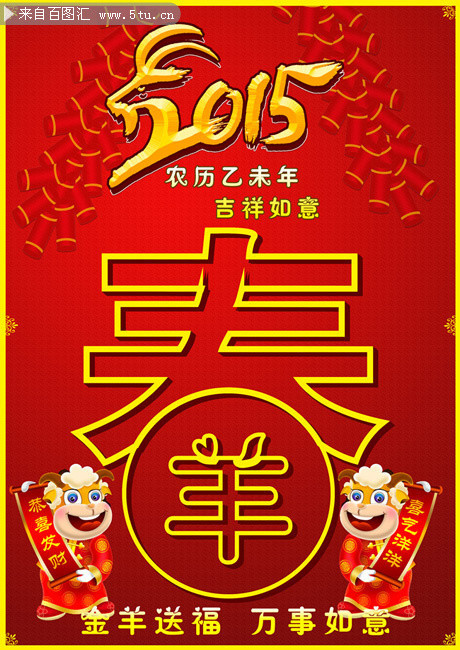 2015新春活动海报