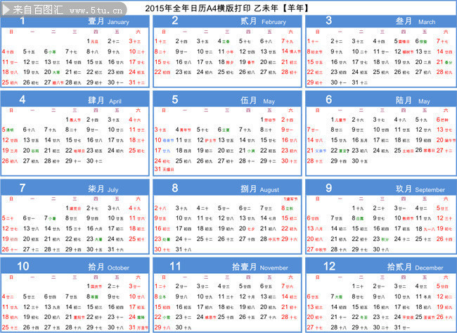 可直接打印的2015年日历表(多种格式)