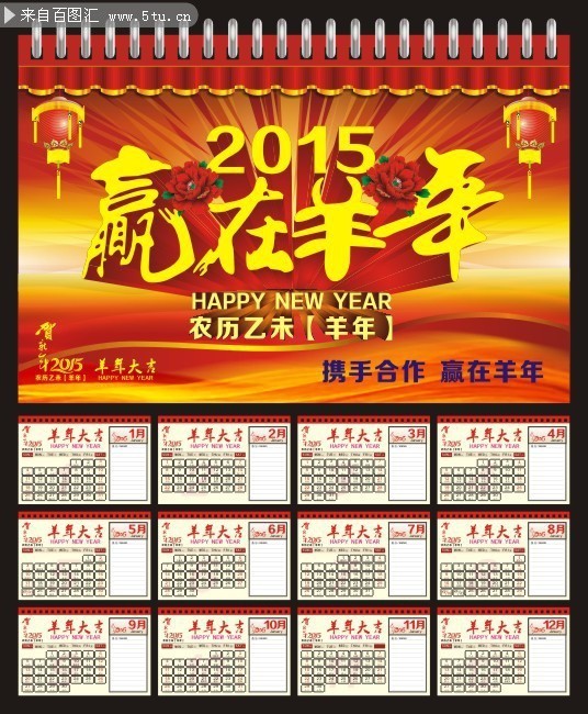 2015羊年挂历模板下载