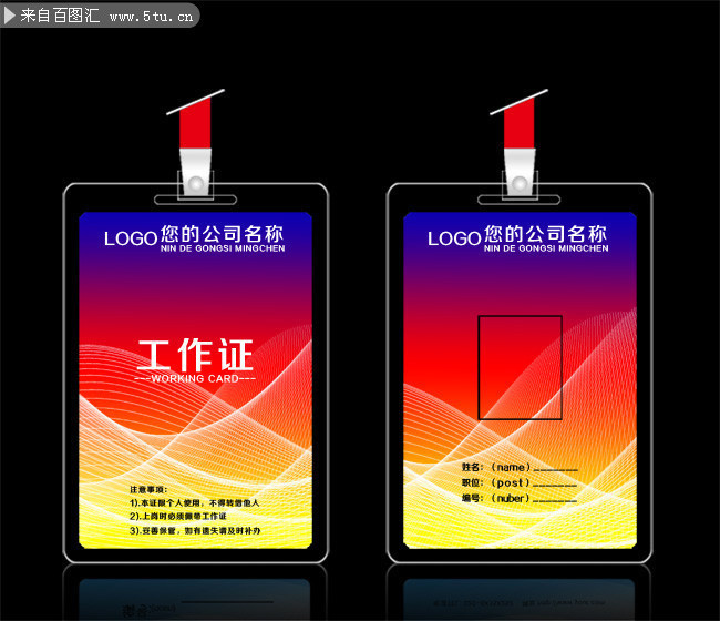 通用工作证设计模板