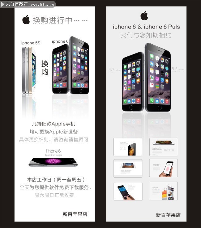 苹果iphone6宣传展架