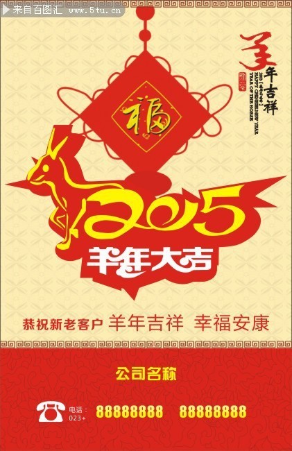 企业2015挂历封面模板下载