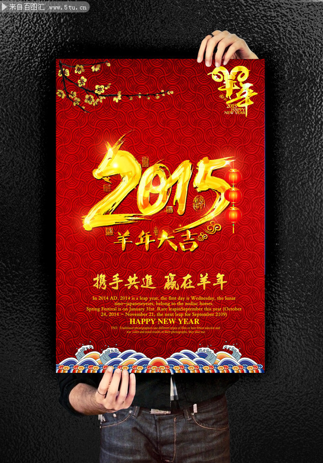 2015新年海报下载