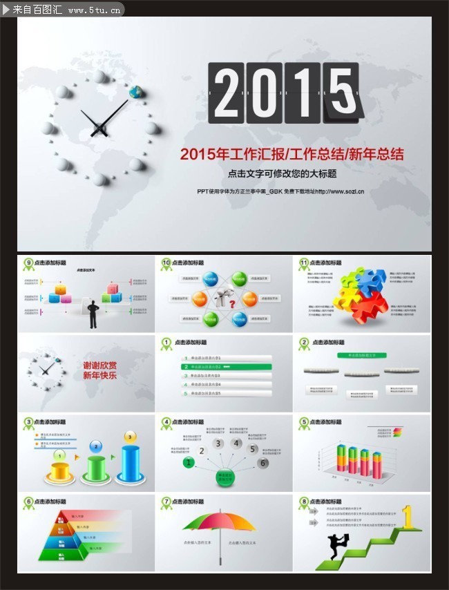 2015新年总结PPT下载