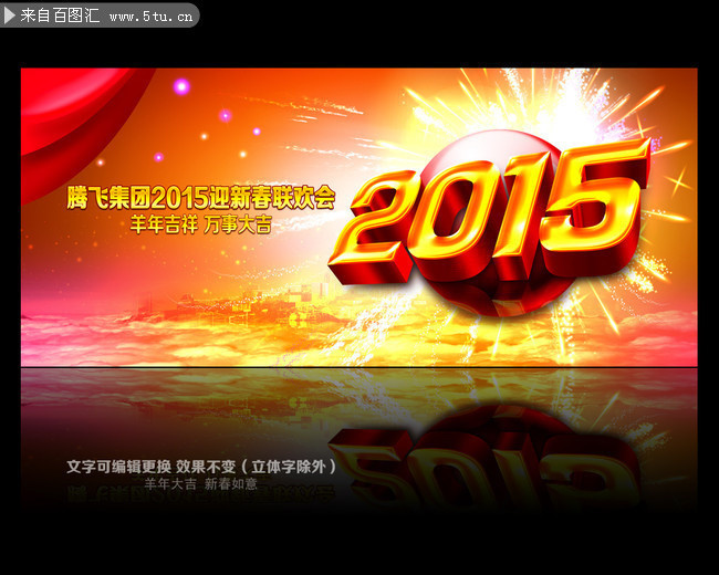 企业2015新年表彰晚会背景