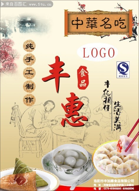 手工水饺海报