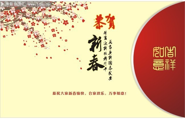 新年贺卡模板下载