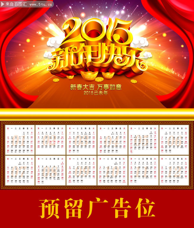 2015新年快乐挂历模板下载