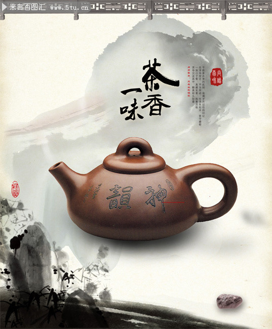 茶文化海报素材