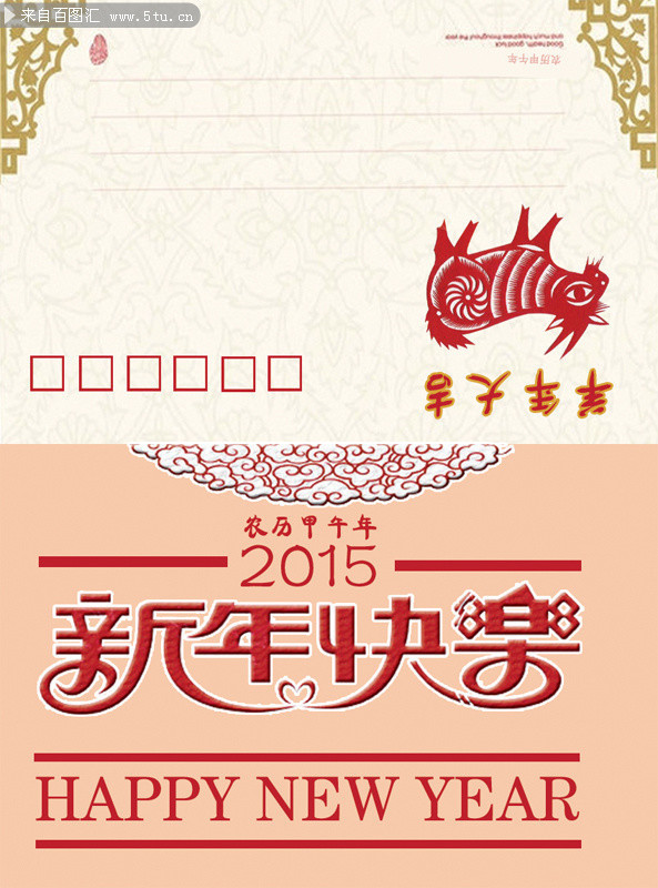 2015新年明信片下载