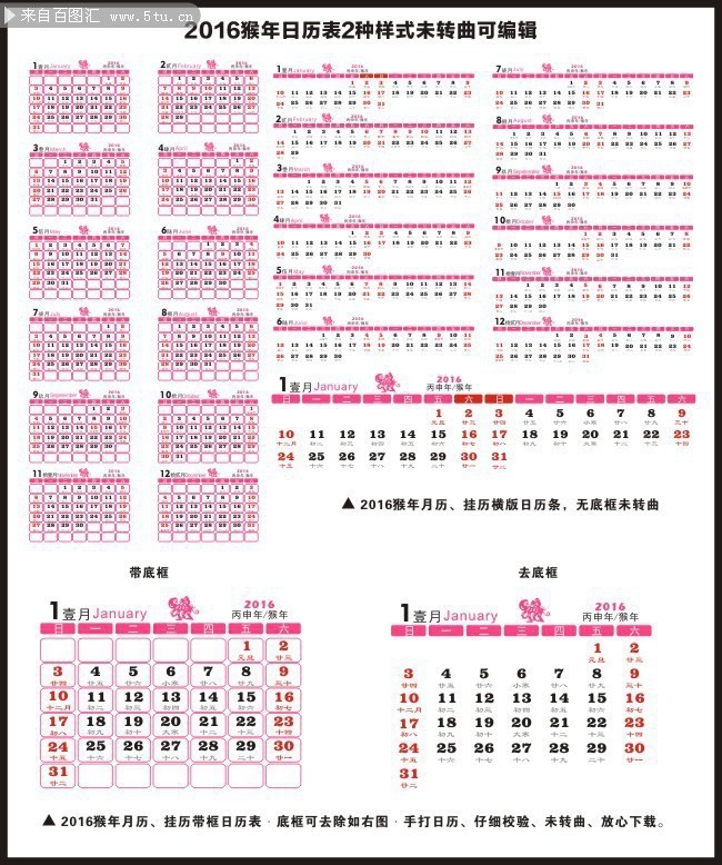 2016年全年日历表下载 猴年日历矢量版