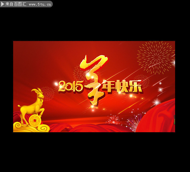 2015羊年晚会背景图素材