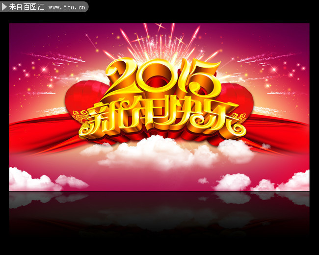 2015新年快乐背景图素材