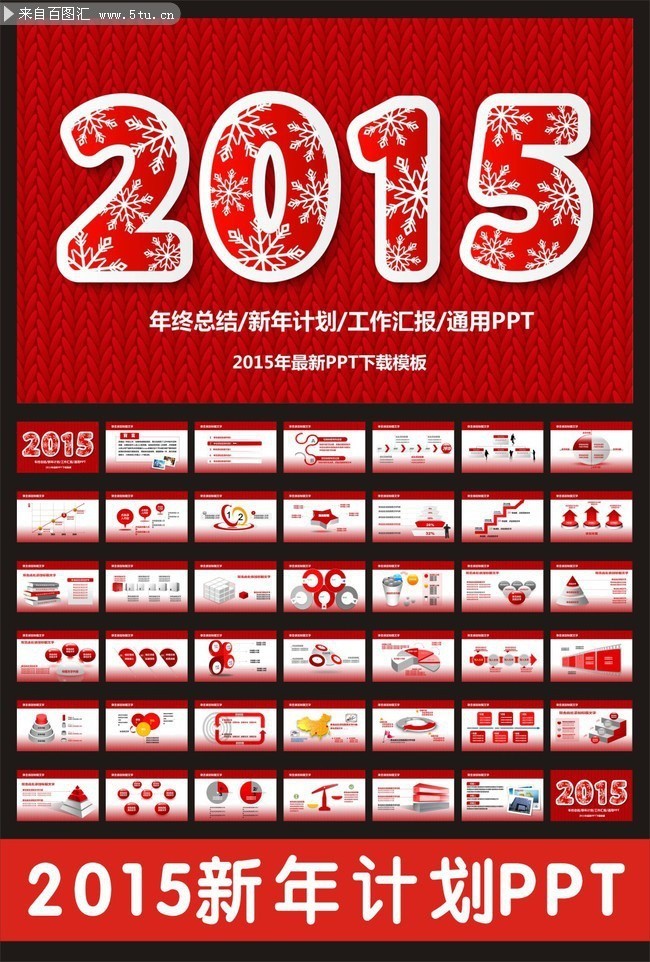 2015新年晚会PPT模板下载