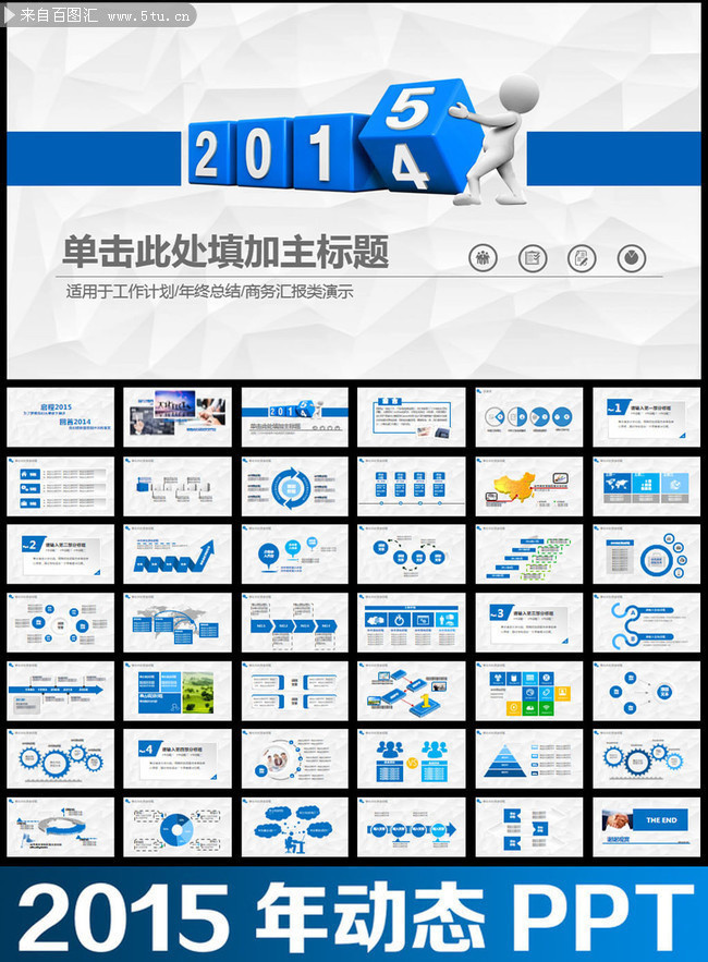 蓝色大气新年晚会PPT模板