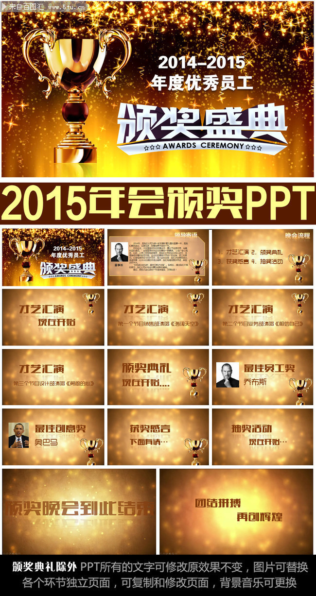 2014年度优秀颁奖典礼模板下载