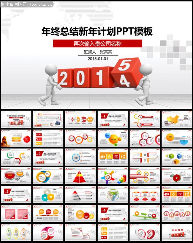 2015羊年晚会PPT下载