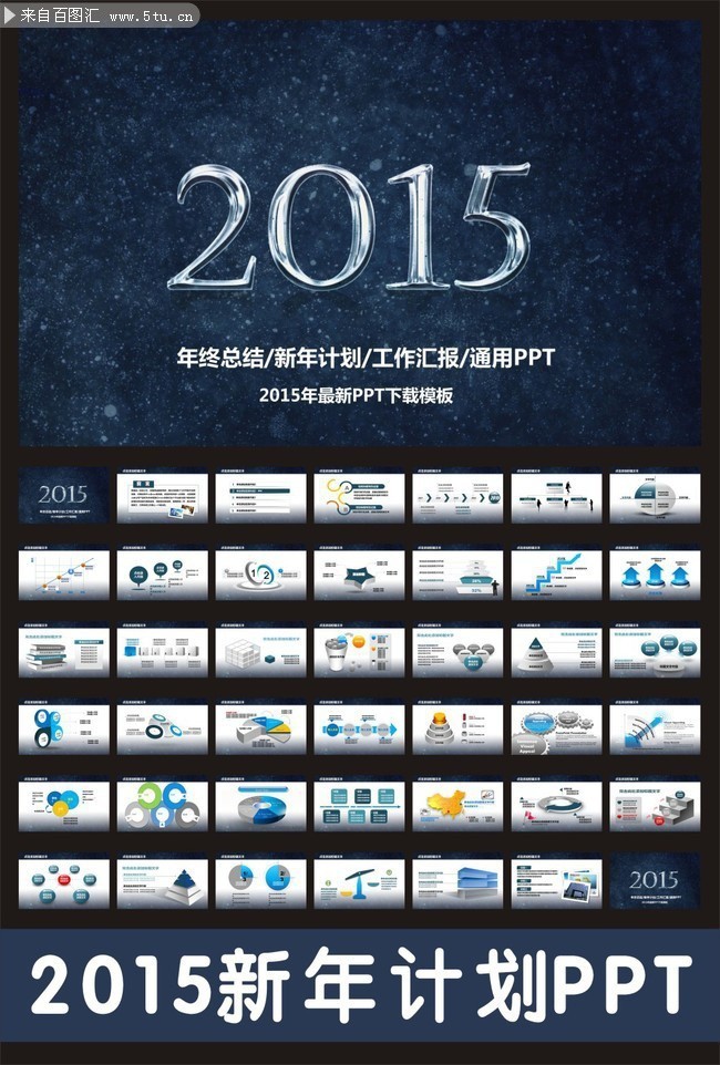 2015新年计划PPT设计稿
