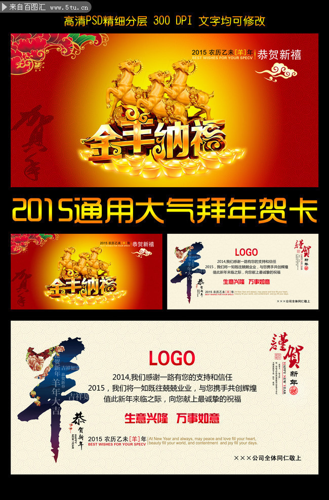 2015祝福贺年卡模板下载