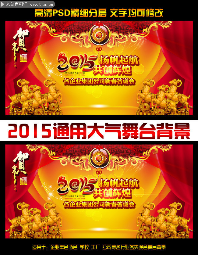 2015羊年企业年会背景图