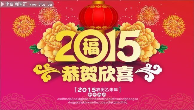 2015新年海报下载