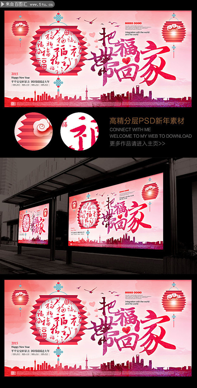 春节公益海报下载