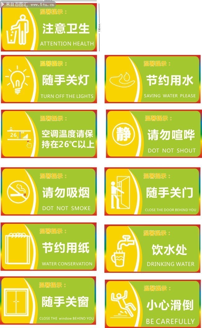 ...请勿喧哗
