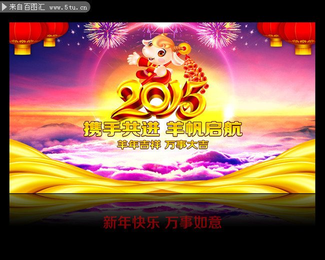 2015羊年晚会背景设计图