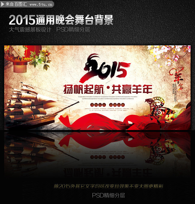 2015年终晚会背景下载