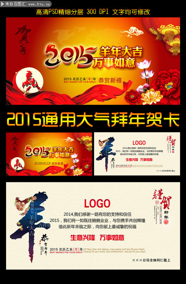 2015新春卡片下载