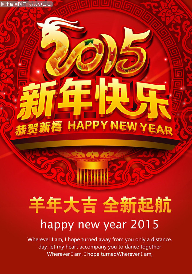 2015新年快乐海报下载