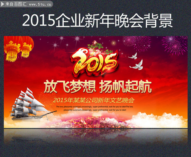 2015新年晚会背景墙下载