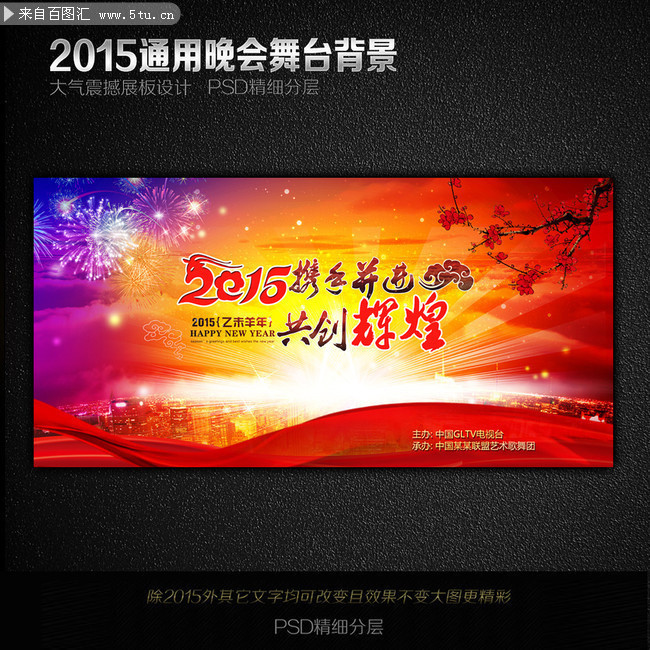 2015新春晚会背景素材下载