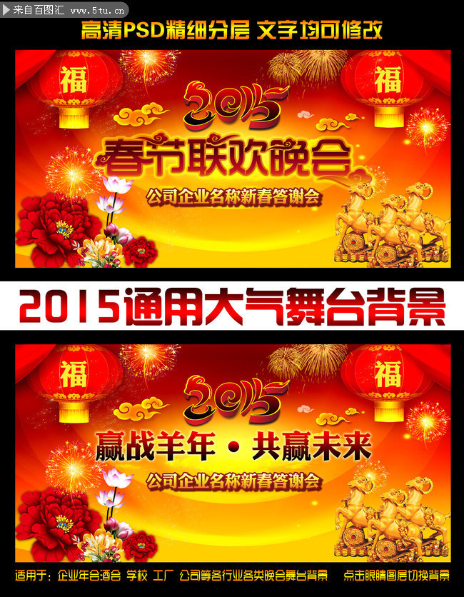 2015春节联欢晚会背景素材下载