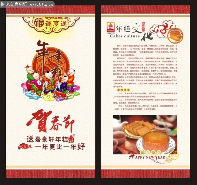 春节年糕宣传图片