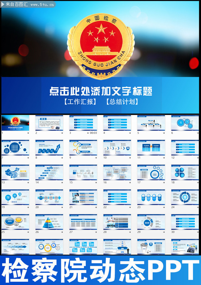 检察院工作总结动态PPT下载