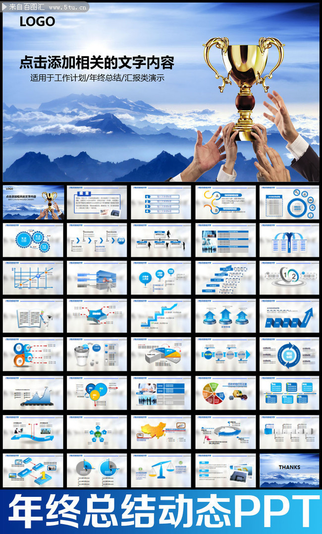 企业年终总结PPT下载