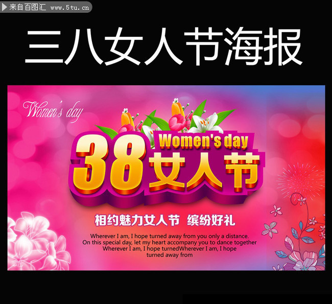 38女人节促销吊旗下载