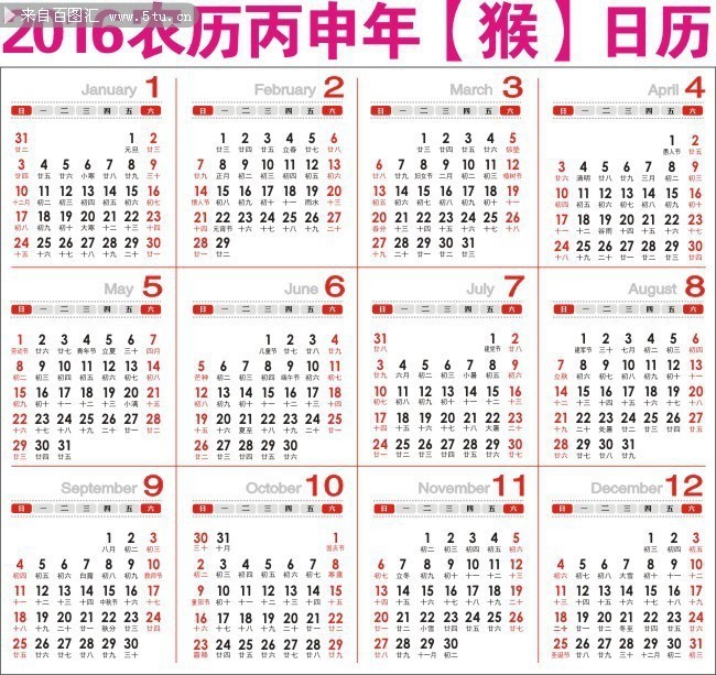 2016年日历全年。