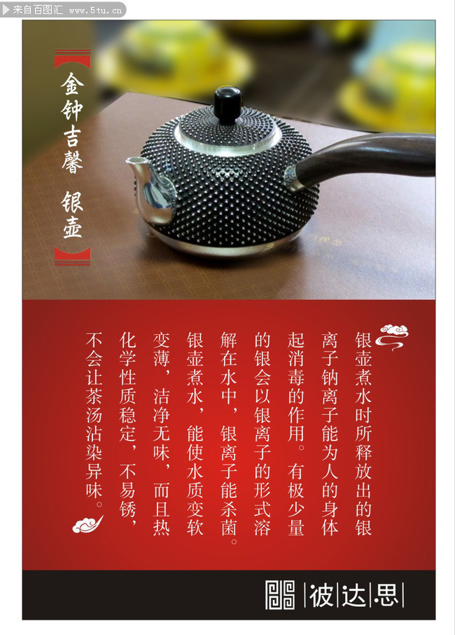 茶壶产品说明牌设计