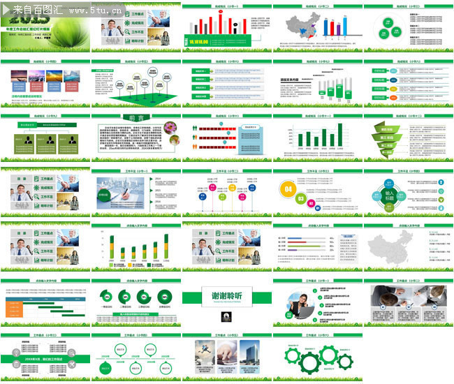 绿色风格工作总结PPT