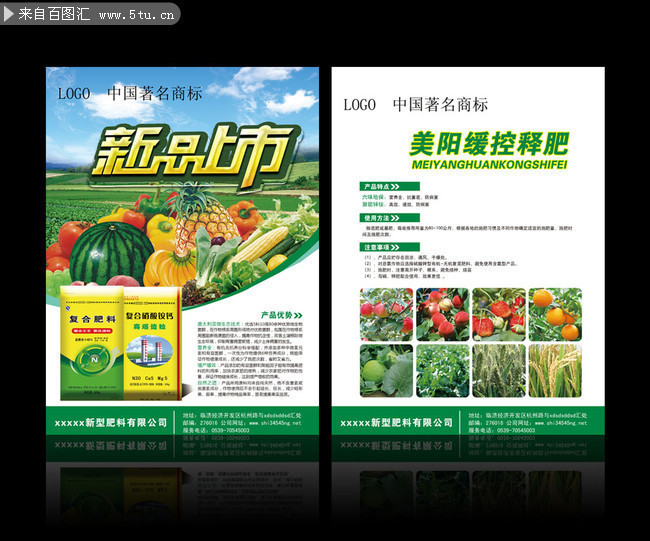 蔬果化肥宣传页设计