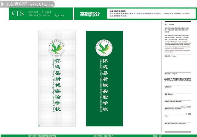 一套完整的学校VI模板