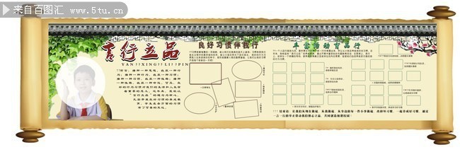 学校道德文化宣传栏下载