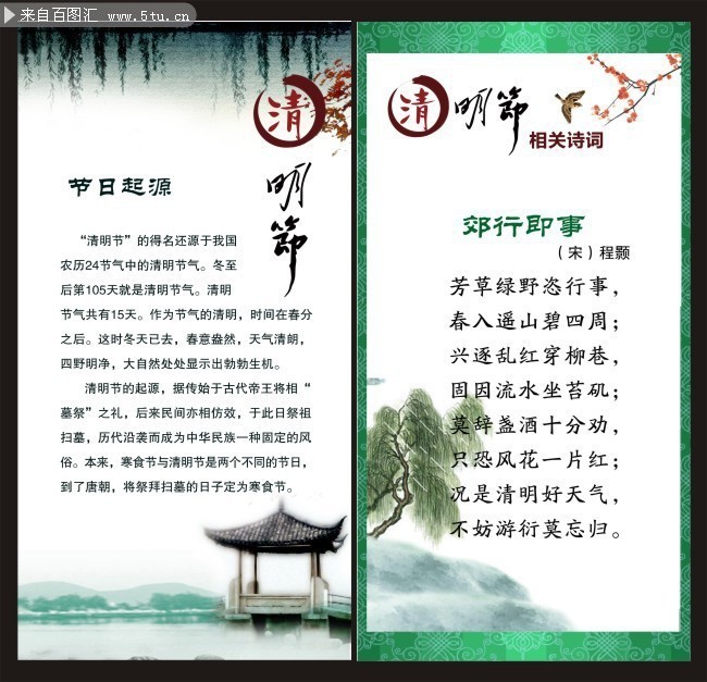 清明节知识宣传栏