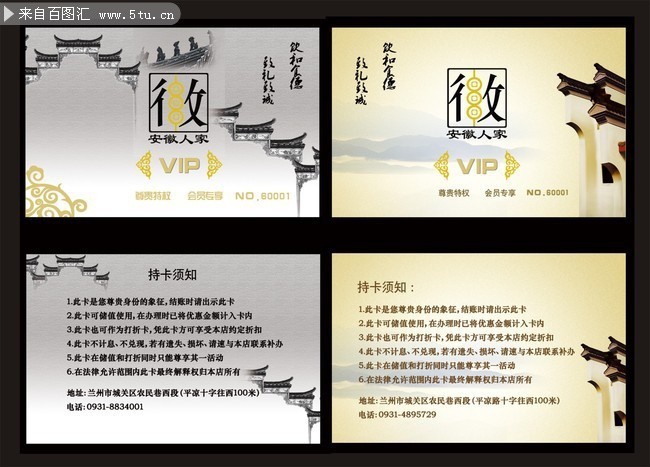 菜馆VIP卡模板下载