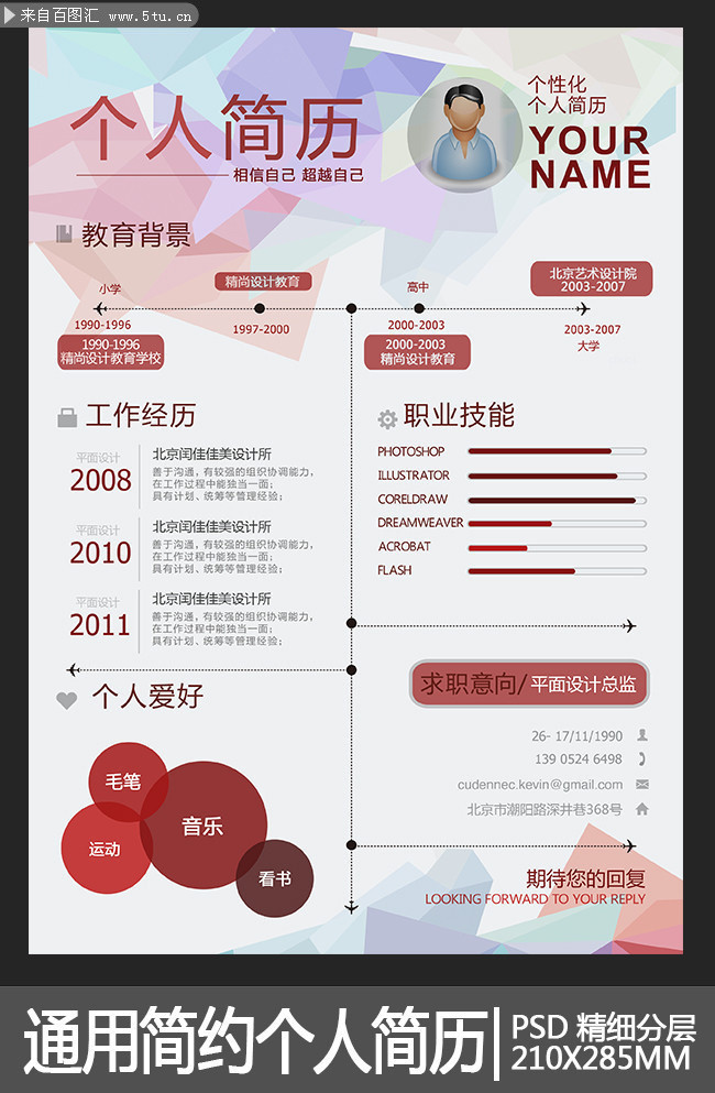 毕业简历模板下载